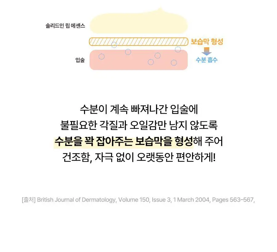 [립케어 1등/1+1] 토리든 솔리드인 세라마이드 립 에센스 11ml 더블기획 상세페이지 29